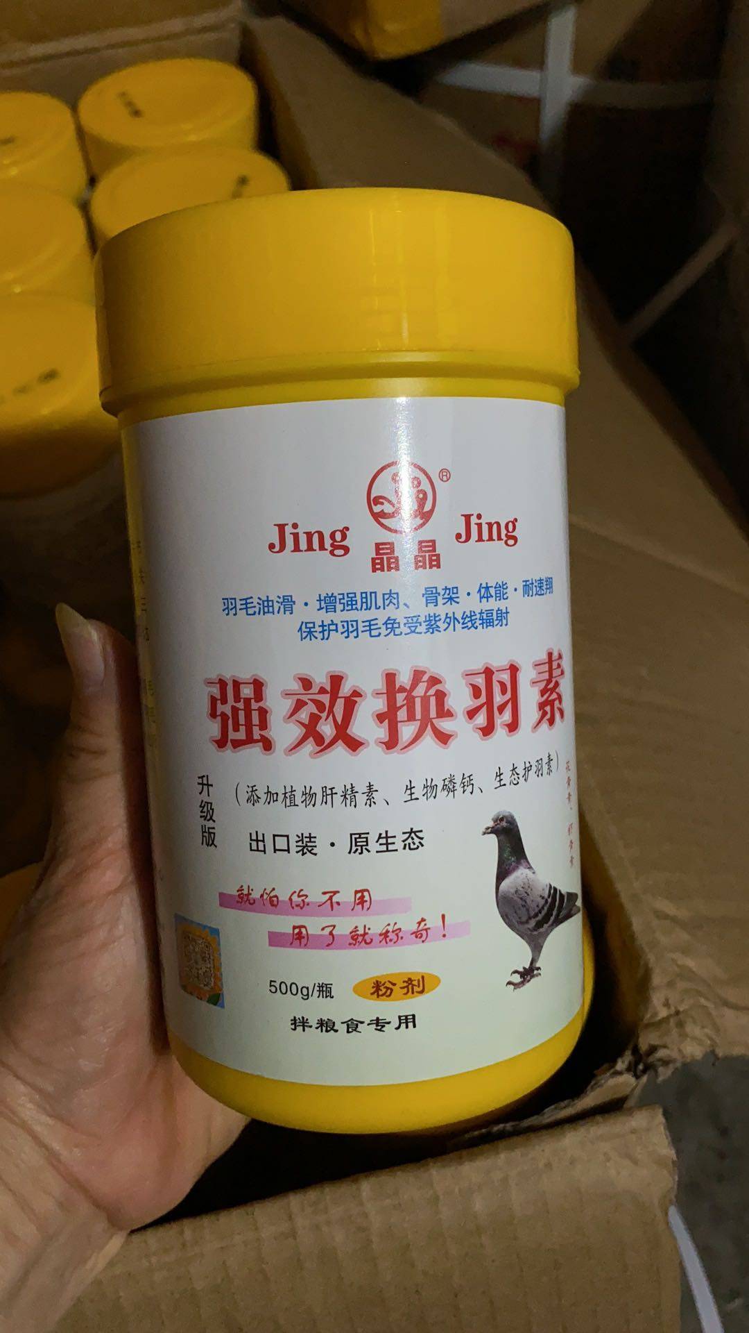 晶晶赛鸽粉护营养换羽期用品鸽子信鸽鸽药500克医疗用品