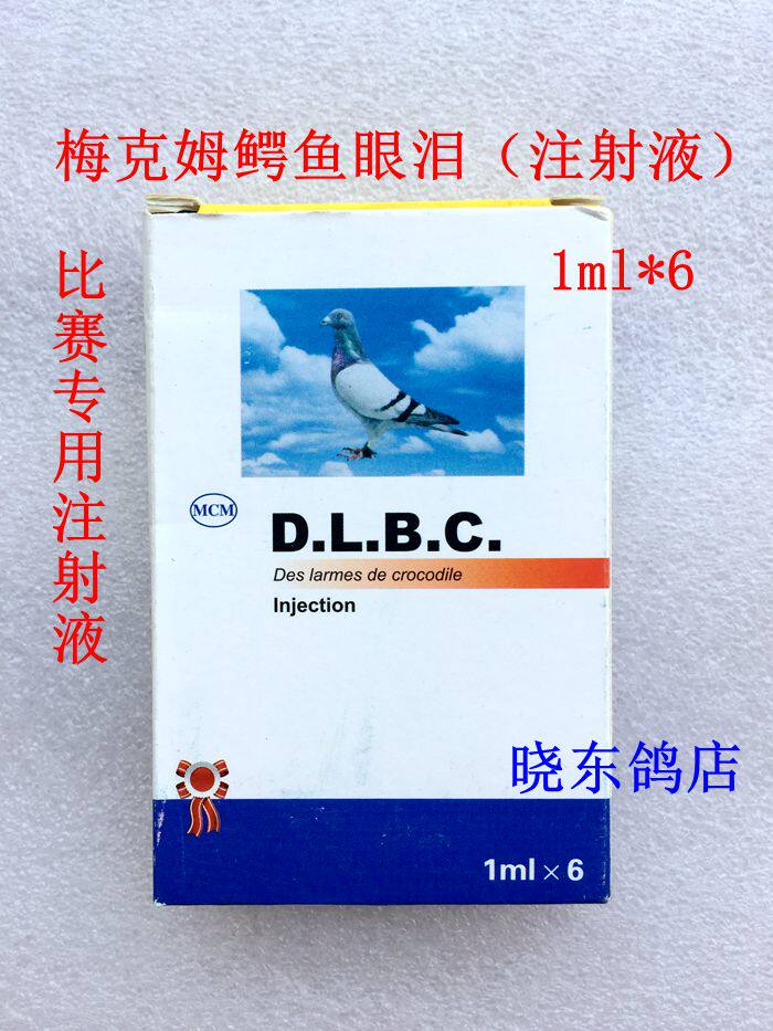 鳄鱼眼泪6ml德国梅克姆鸽针剂600公里下用赛鸽医疗用品