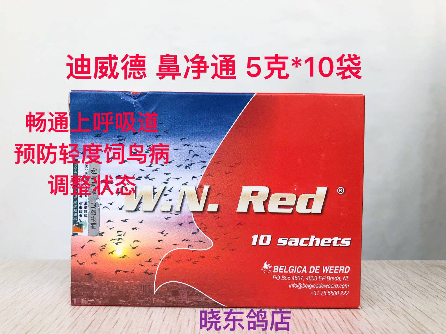 迪威德鼻净通鸽药wn红版5g10袋呼吸道医疗用品