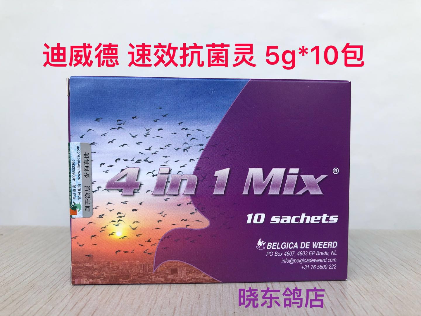 迪威德鸽药速效抗菌5g10包病毒初期沙门氏菌医疗用品