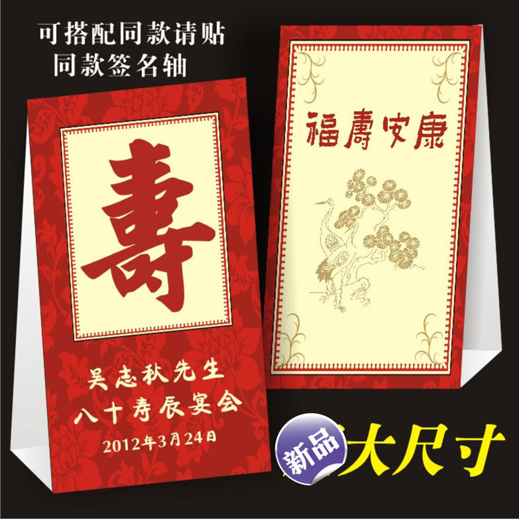 定制席位卡老年人生日祝寿 乔迁 寿宴 开业等宴会用品 嘉宾席位卡