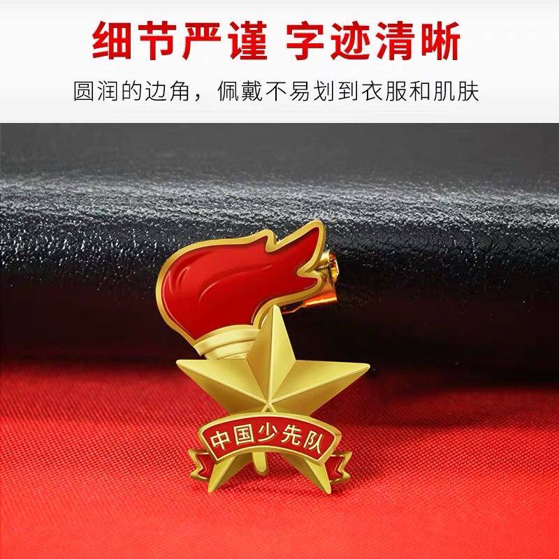 少先队员徽章中国少年先锋队队徽标准学生磁铁胸章儿童别针文创