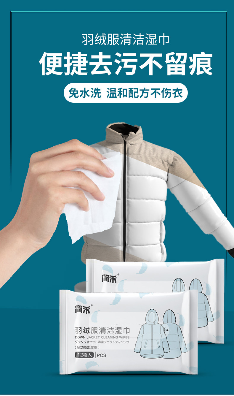 羽绒服清洁湿巾免洗衣去油去污渍洗涤清洗神器擦衣物便携12片*5包