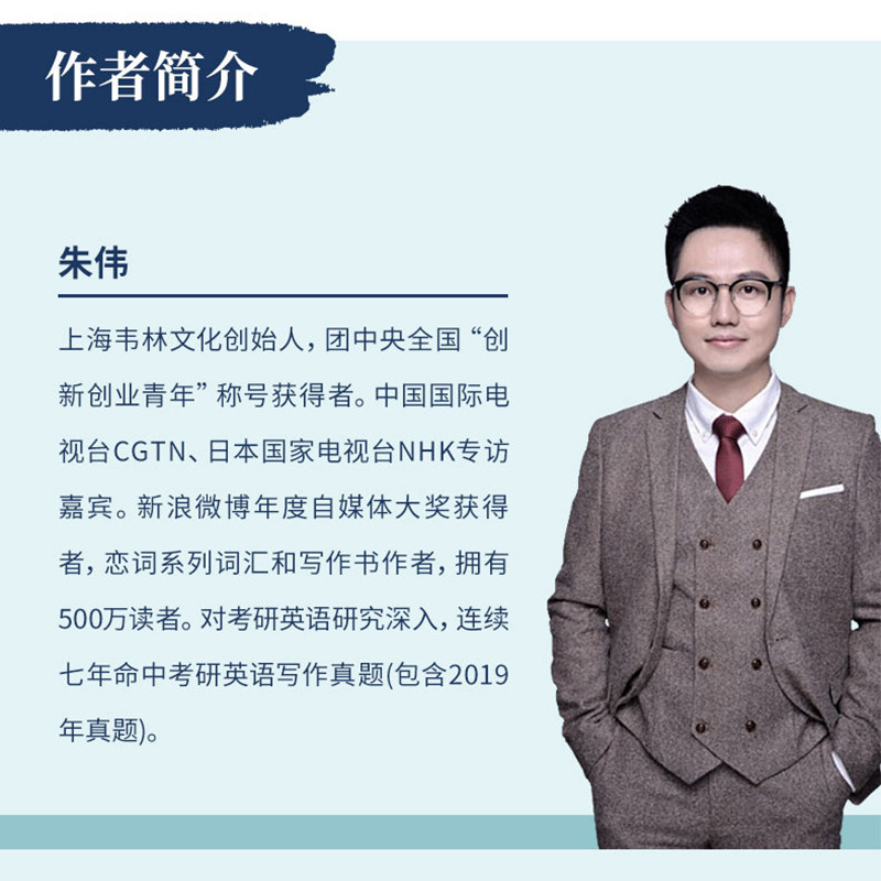 5元】考研英语2021恋词朱伟5500词唐迟2007-2020年历年真题单词书英语