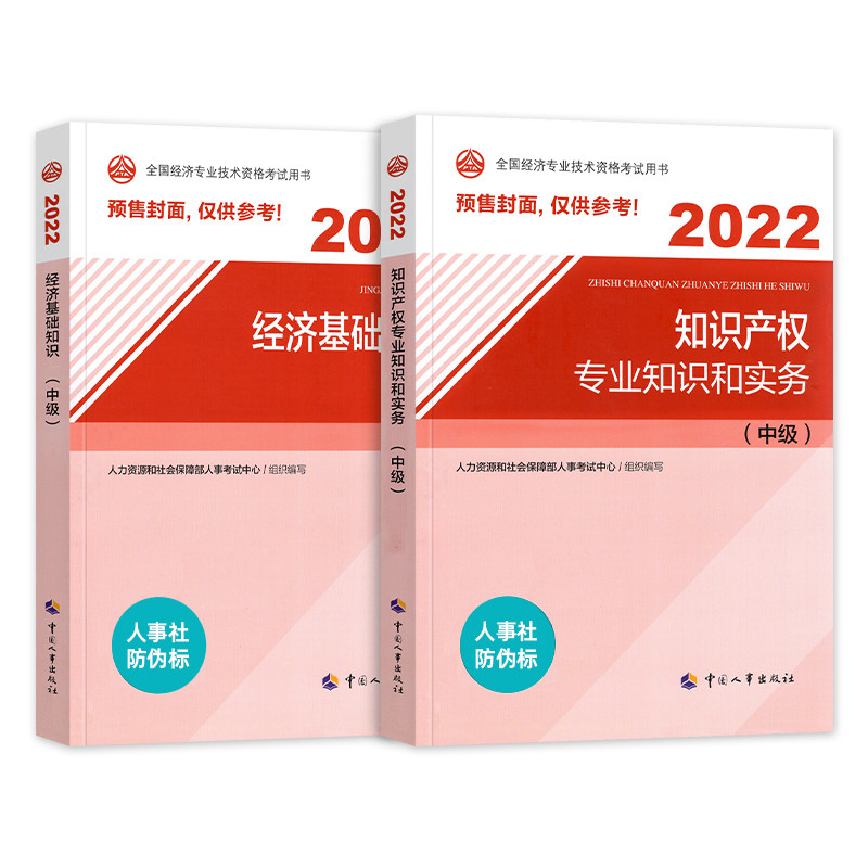 中级经济师知识产权新大纲专业知识用书考试资料资格大纲全套经济专业