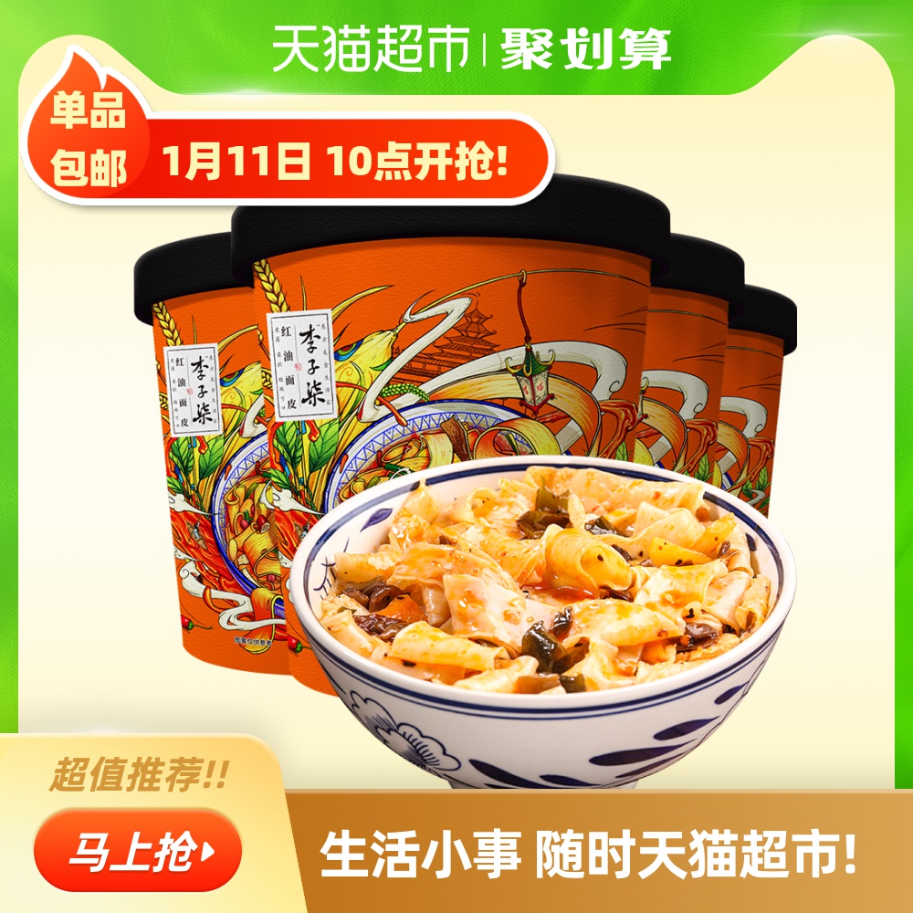 李子柒 香辣红油面皮/椒麻宽面 135g*4杯 