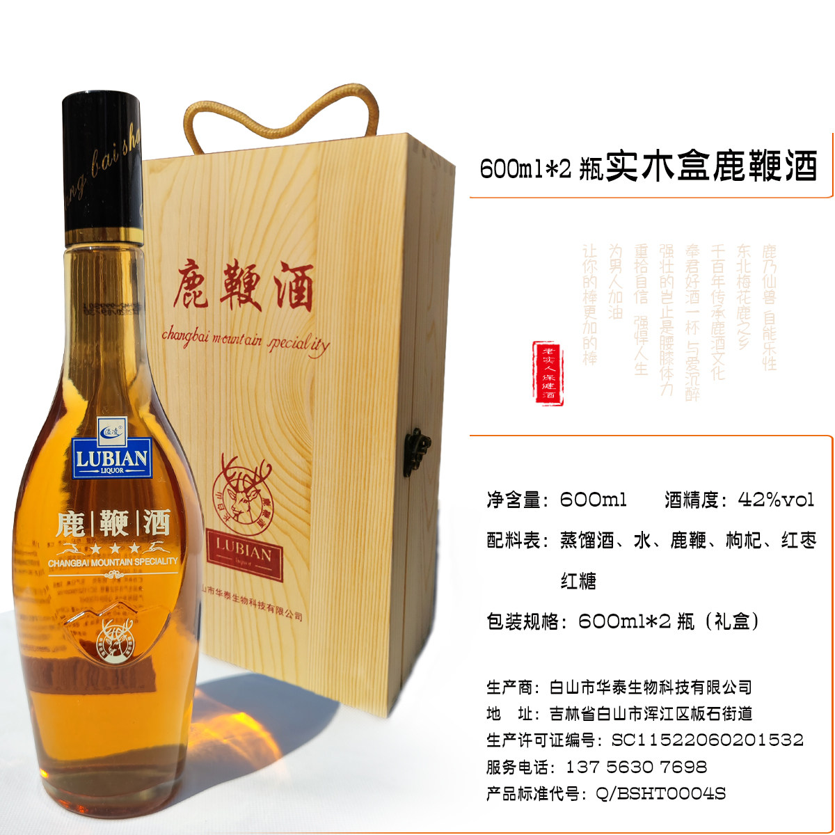 吉林梅花鹿鞭酒高档礼盒盒装滋补玻璃玻璃瓶瓶装养生配制酒