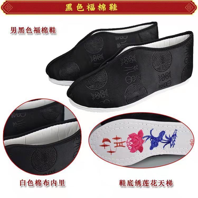 男寿棉鞋老北京布鞋绣花鞋莲花天梯鞋底老人冲喜寿衣布鞋