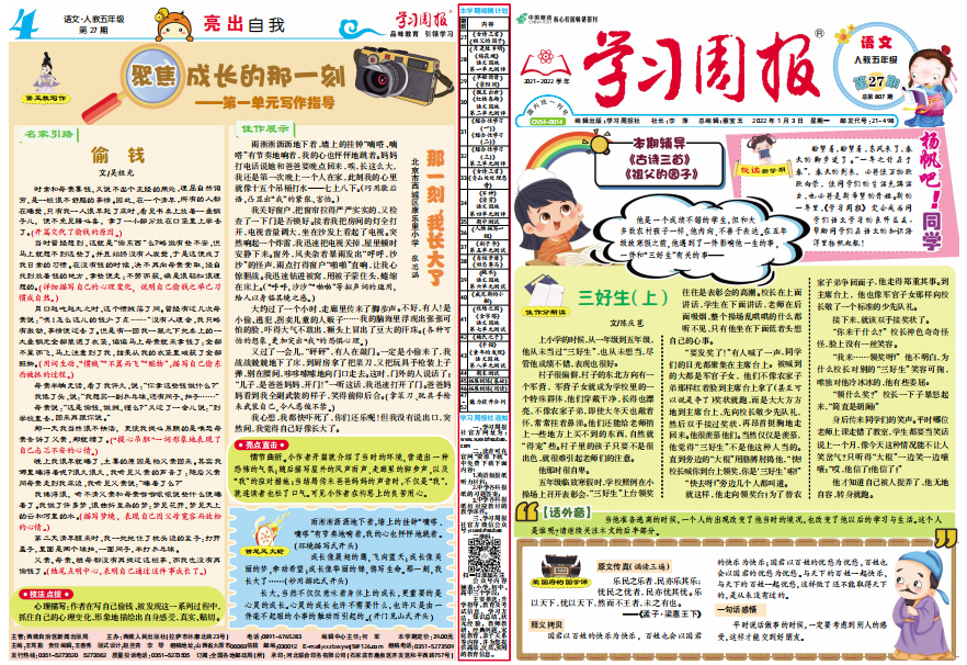 学习周报报纸小学下册5年级学期第二五年级年级期刊杂志