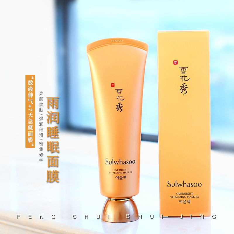 20年新版雪花秀与润睡眠面膜120ml雨润面膜修复熬夜去黄滋润