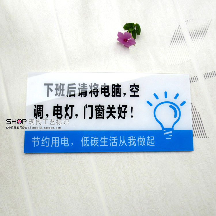 节能省电标贴下班关闭电脑空调电源关门门窗标志牌
