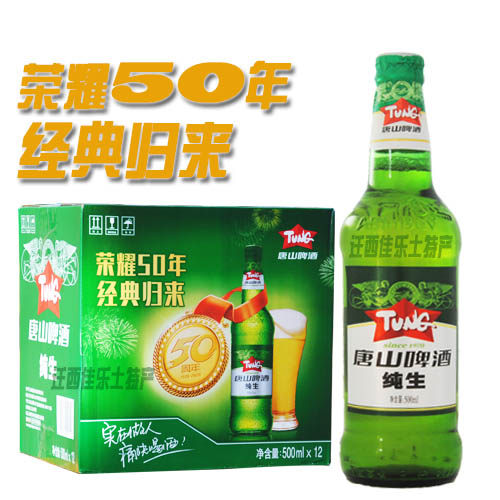 唐山啤酒满减唐啤纯生8度瓶装整箱500ml12瓶多省啤酒