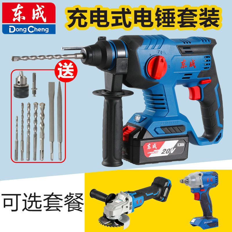 东成锂电冲击dczc22b充电式电锤无刷功能电钻电镐电锤