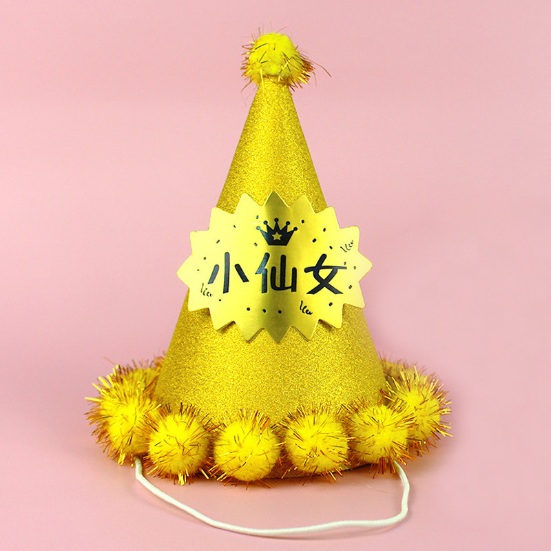 生日派对帽子儿童成人公主毛球帽尖角寿星网红节日装扮用品