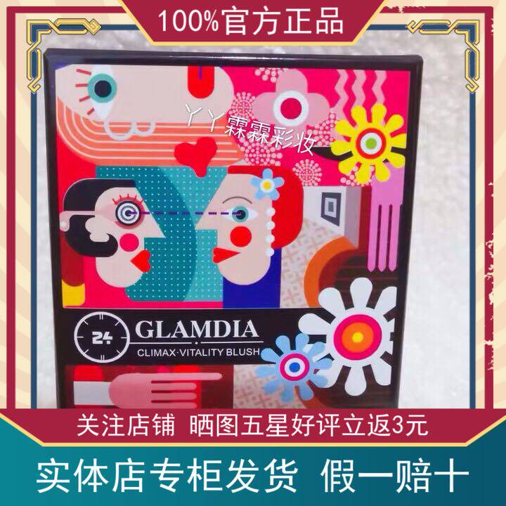 glamdia格兰蒂亚元气主题腮红胭脂脱色修饰提亮腮红