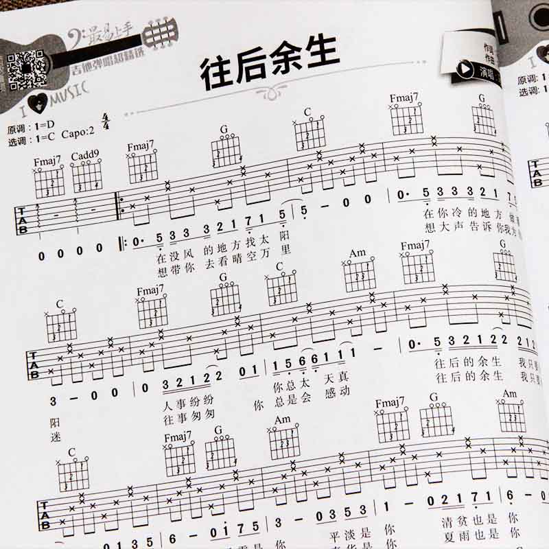 吉他书最易上手吉他弹唱书2020新版吉他谱书籍流行歌曲吉他弹唱指弹