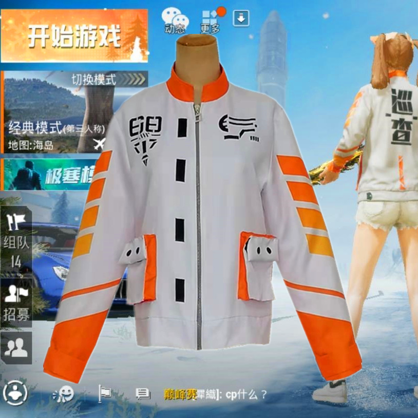 和平精英cos吃鸡同款巡查衣服游戏上衣套装cosplay女装