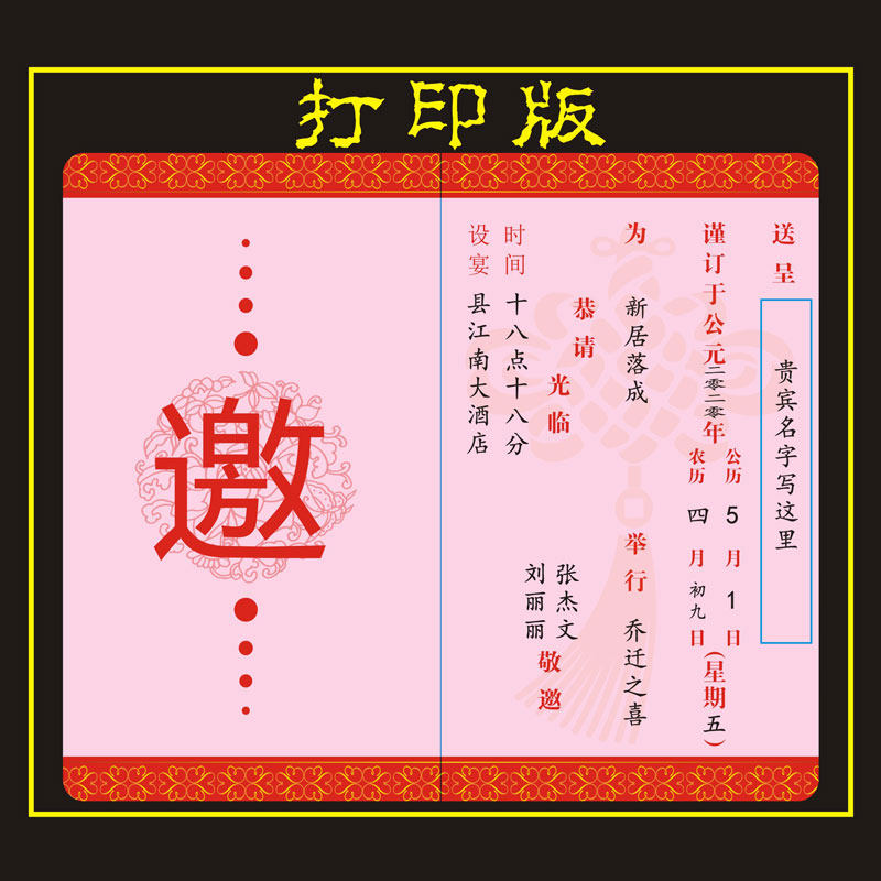 请帖请柬30个一组入伙进伙乔迁之喜新居喜帖新房请柬