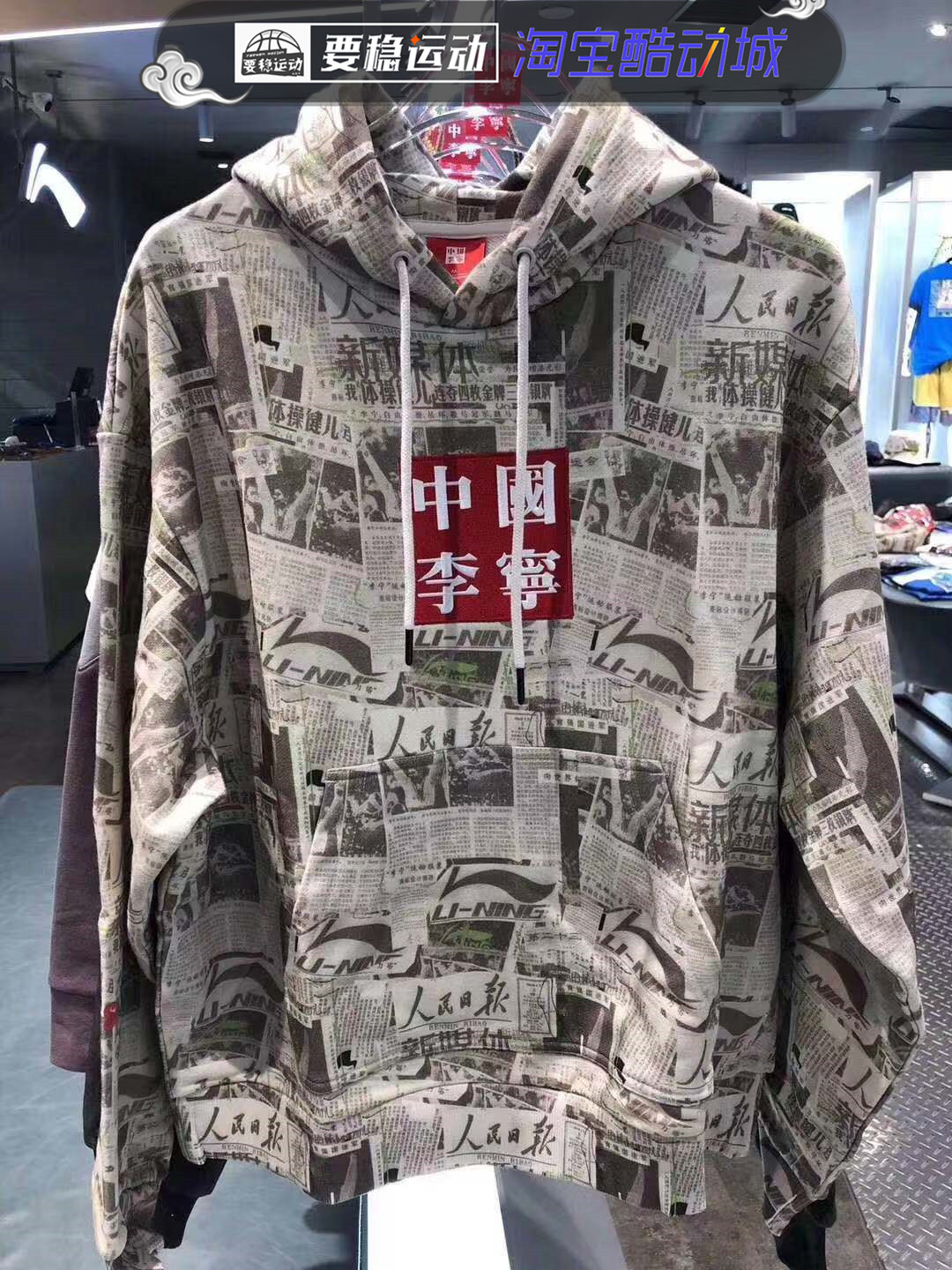 正品中国李宁x人民日报新媒体联名时装周款阿云嘎卫衣awdp965-1