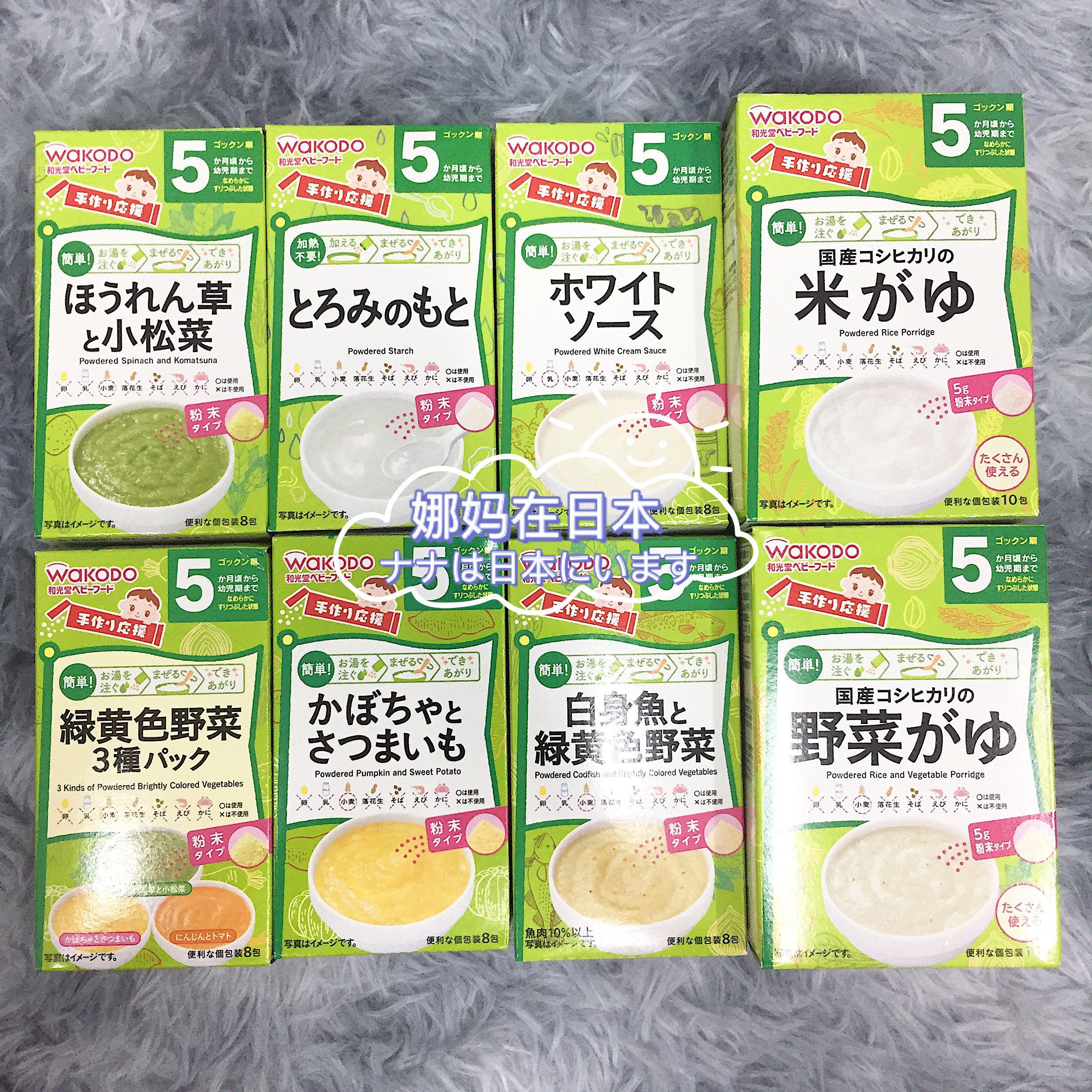 娜妈日本代购现货和光堂宝宝辅食米糊高汤浓汤米粉