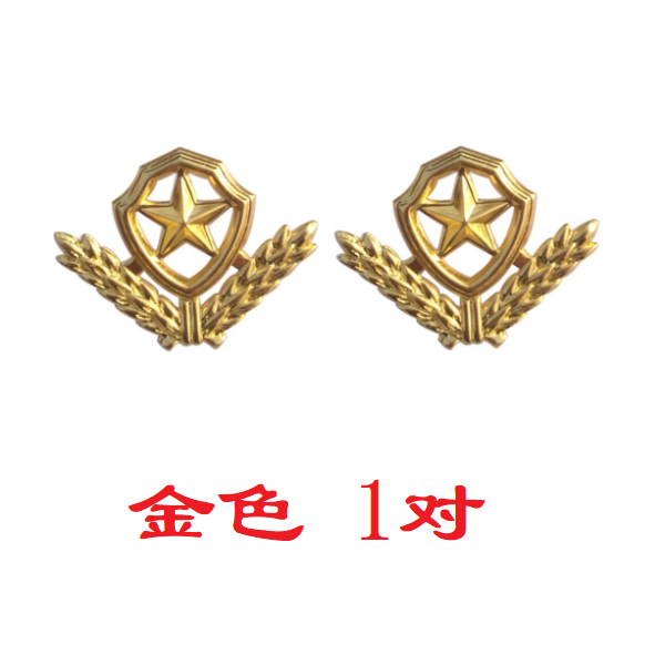 领花保安常服领针银色金属治安五角星麦穗制服领针