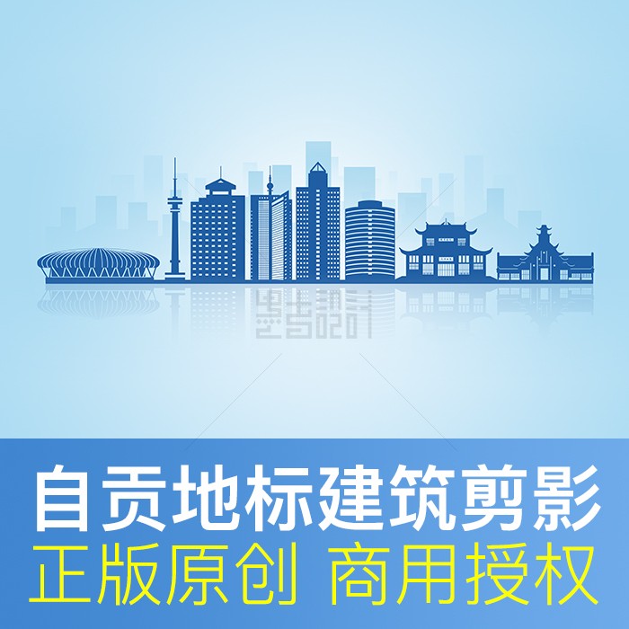 四川省自贡市天际线地标建筑城市剪影背景原创商用设计素材