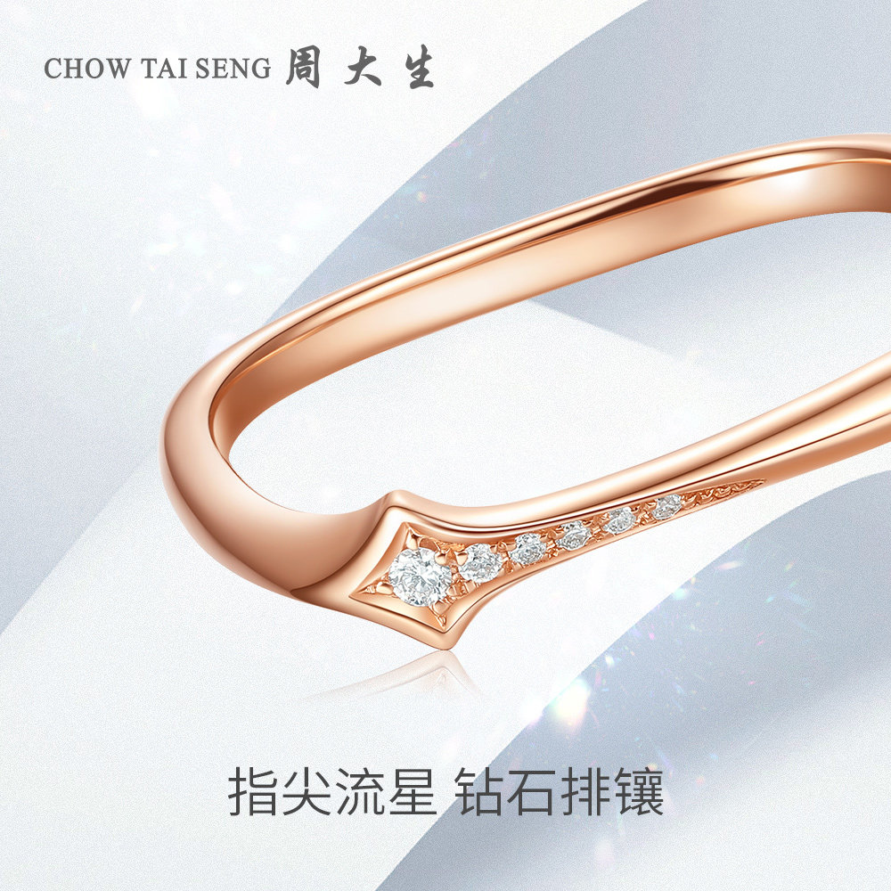 周大生小方独白都市正品戒指戒素圈长空钻戒星驰手饰