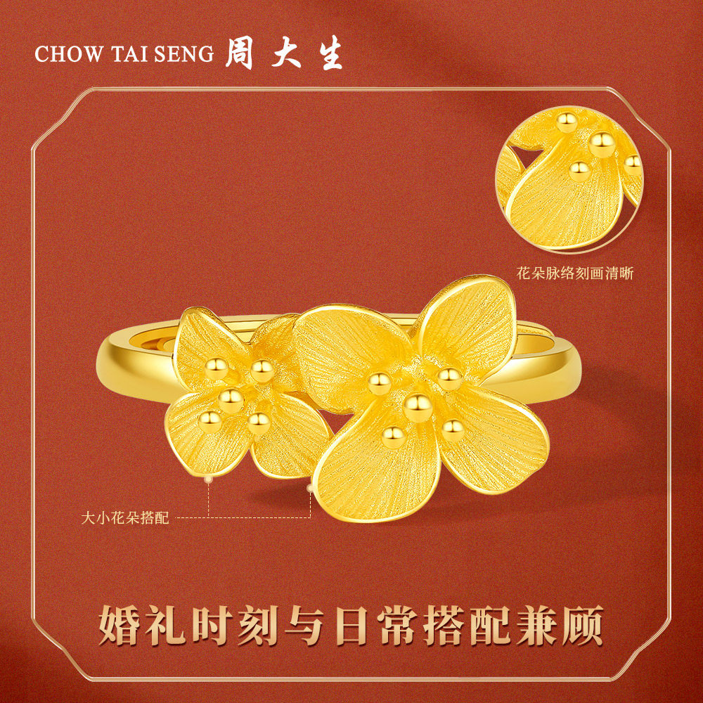 周大生黄金戒指女足足金幸福花嫁婚嫁结婚三金首饰手饰