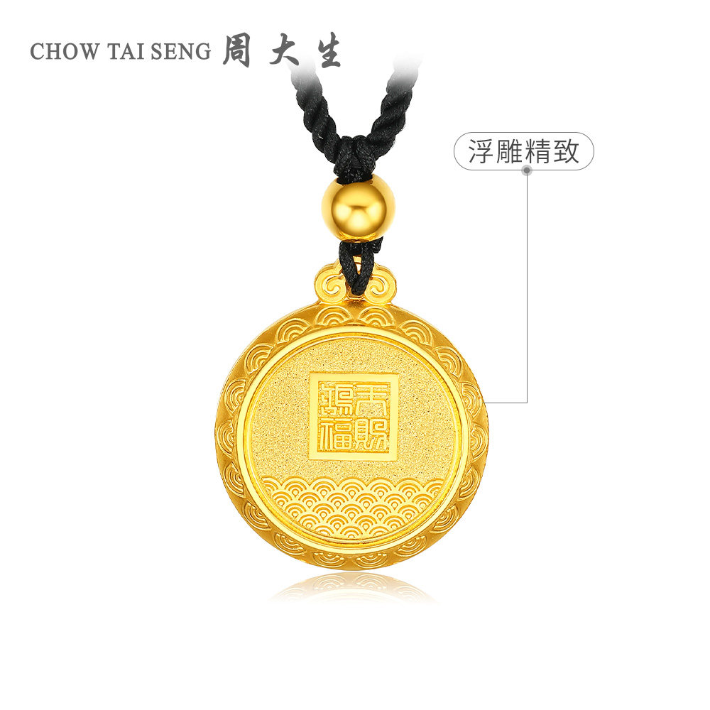 周大生黄金吊坠女新款足金999福字挂坠浮雕天赐鸿福挂绳吊牌送礼