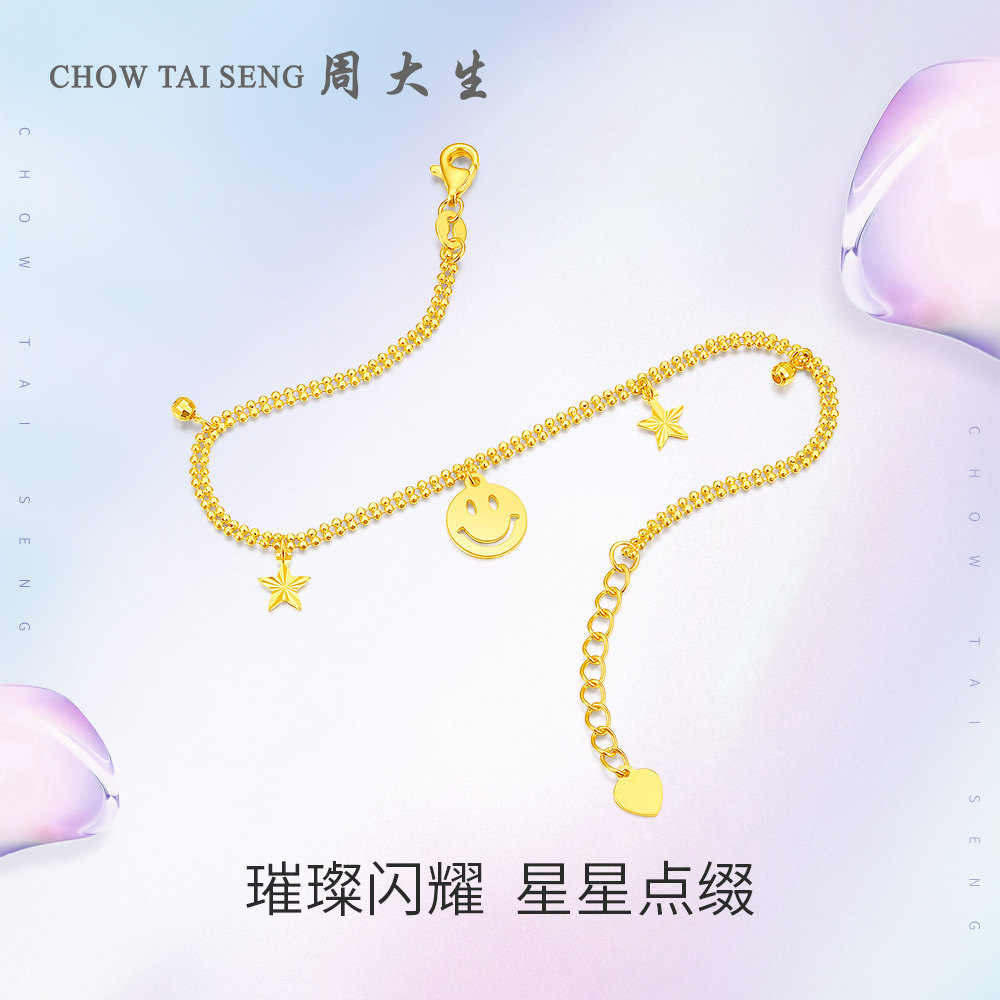 周大生手饰素链星星细款手链pasta微笑黄金金微笑手饰