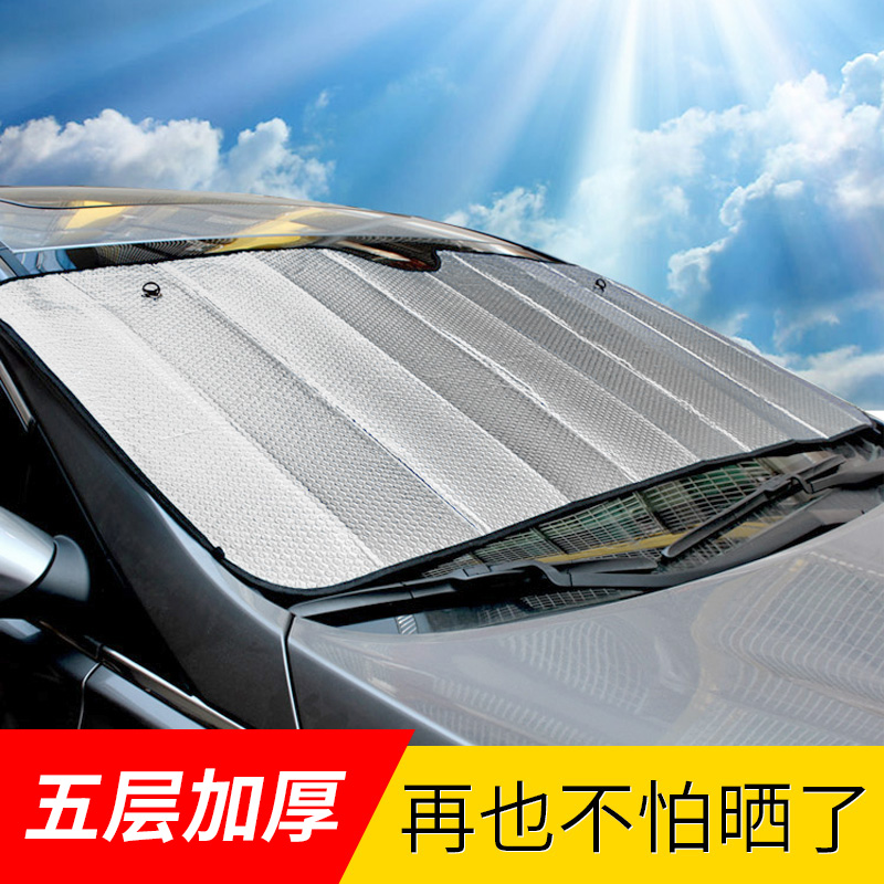 汽车遮阳帘板防晒隔热遮阳挡神器车载车窗前挡风玻璃罩内用遮光板