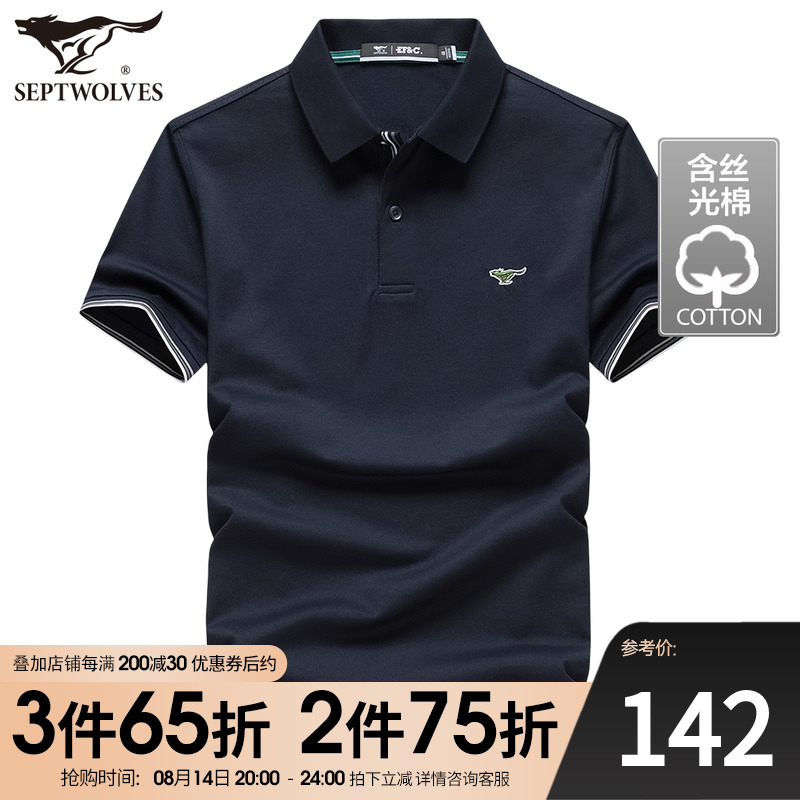 七匹狼短袖polo衫2022夏季新款休闲冰丝t恤高端男士上衣体恤男装