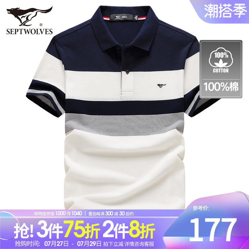 七匹狼冰丝短袖T恤男2022夏季新款纯棉条纹polo衫男士商务男装潮