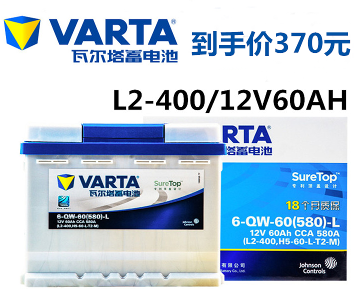 適配瓦爾塔12V60AH蓄電池L2400速騰寶來朗逸英朗高爾夫7汽車電瓶