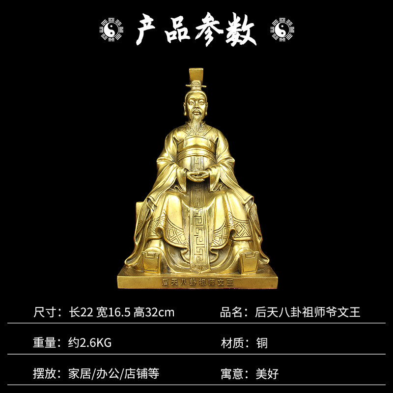 纯铜后天八卦祖师周文王西伯侯姬昌神像家居供奉人物佛像镇宅