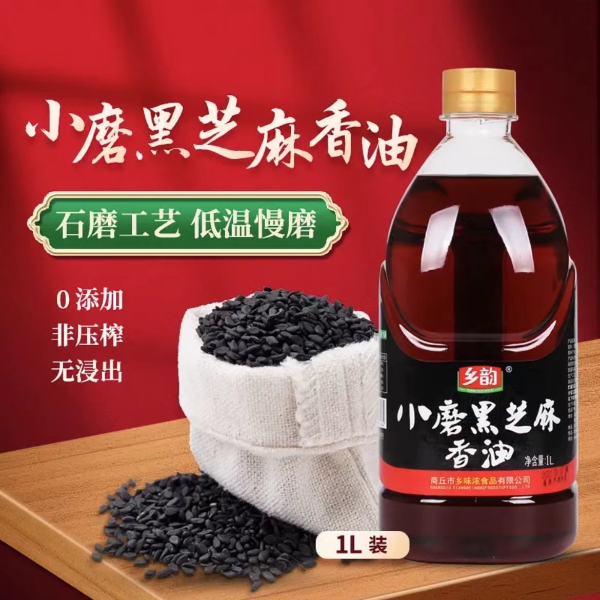 油黑芝麻油乡韵小磨香油1l大桶桶装纯正麻油香油