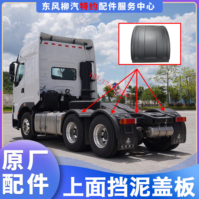 原厂纯正配件专卖乘龙h7h5后轮上面挡泥盖板其他