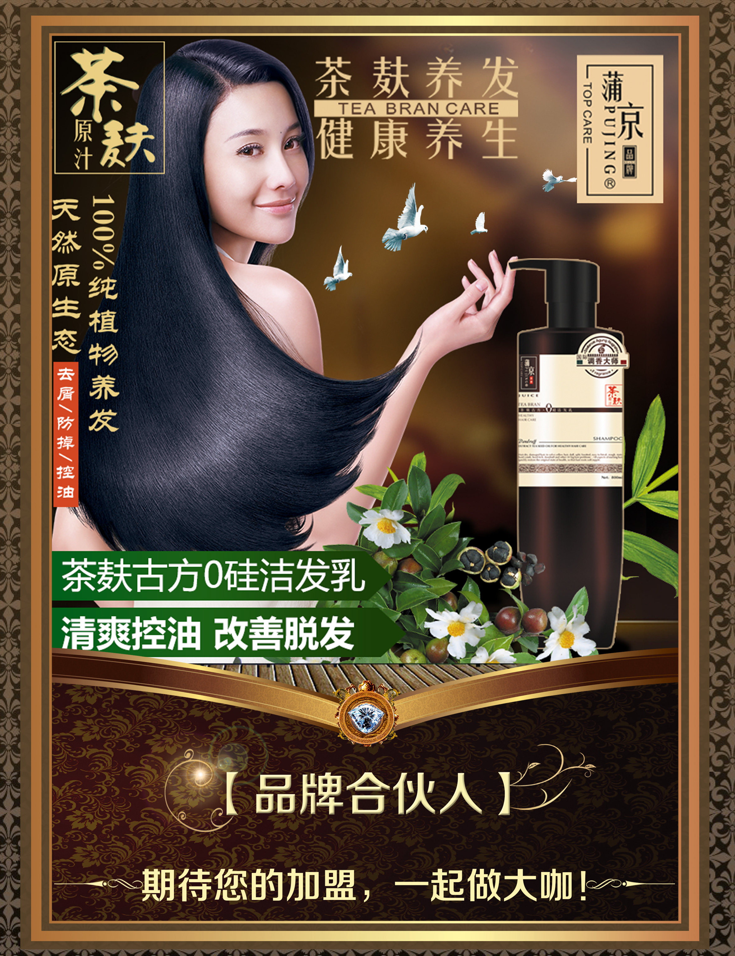 蒲京茶麸古方洗发发乳去屑去油滋润洗护护理洗发水