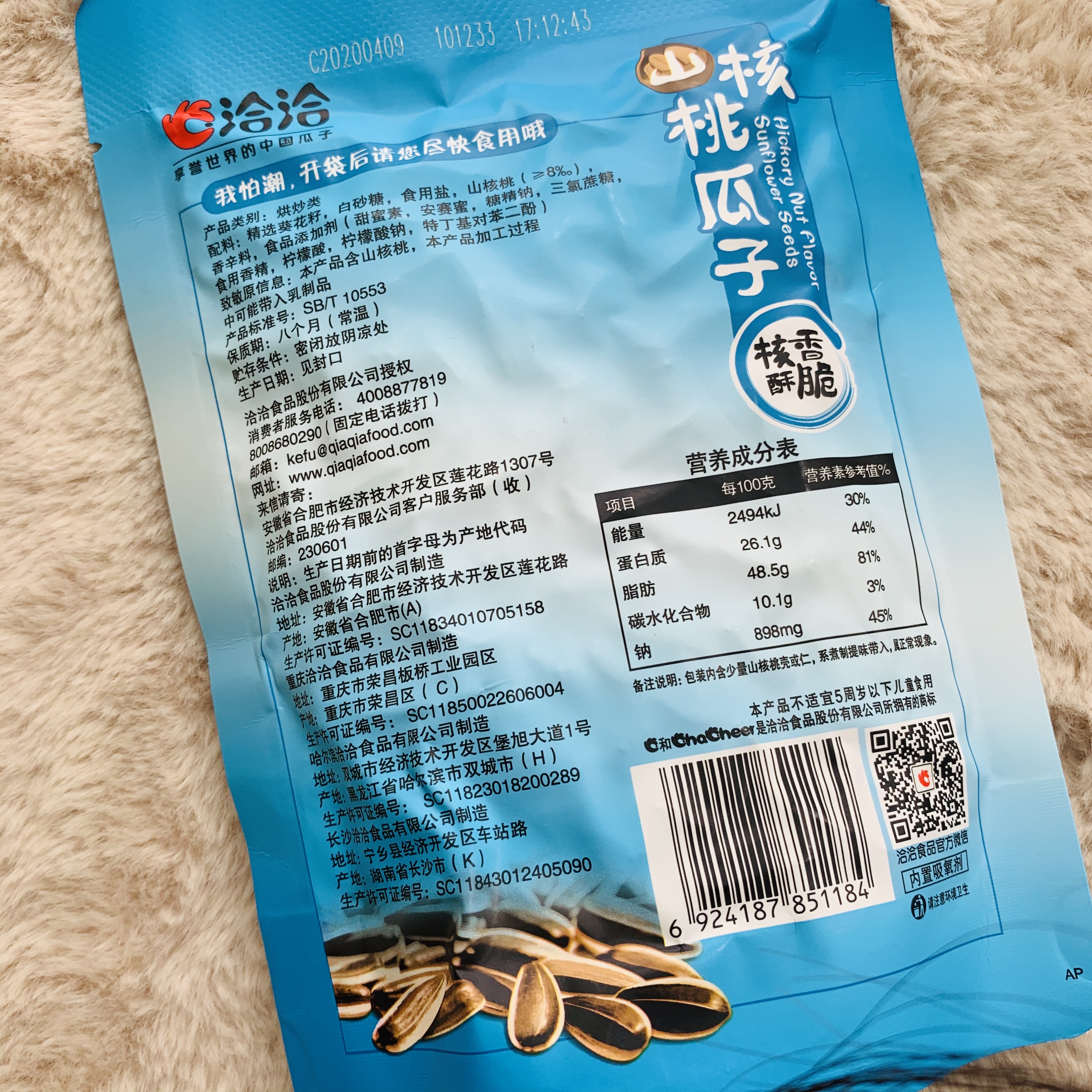 洽洽108g焦糖瓜子恰恰山核桃味海盐味藤椒葵花籽瓜子