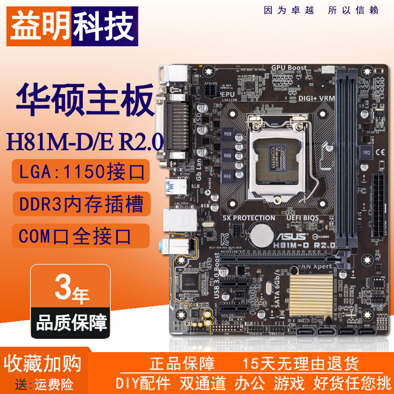 r2.0台式机asus华硕h81m-d1150针主板ddr3支持4代主板
