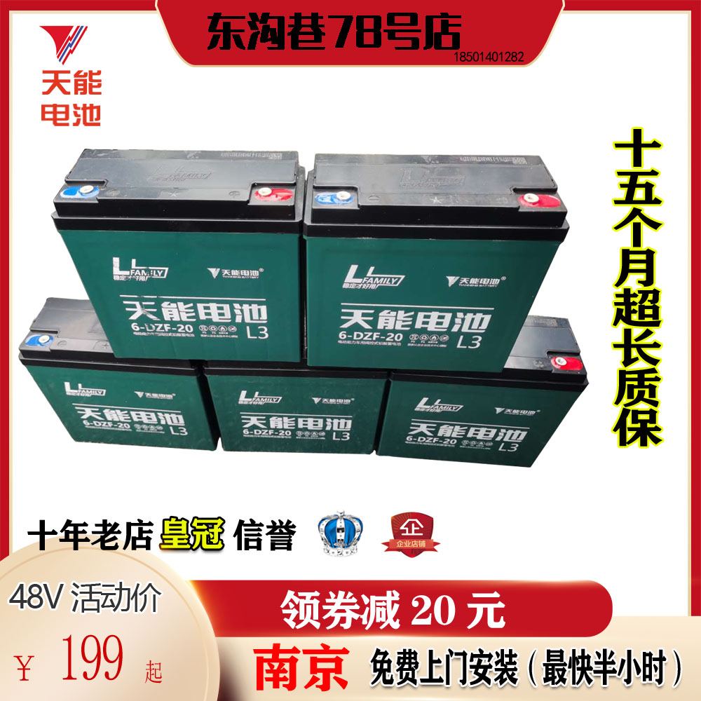 南京上门天能电动车电池三轮车电瓶黑金雅迪72v48v36v12a20ah