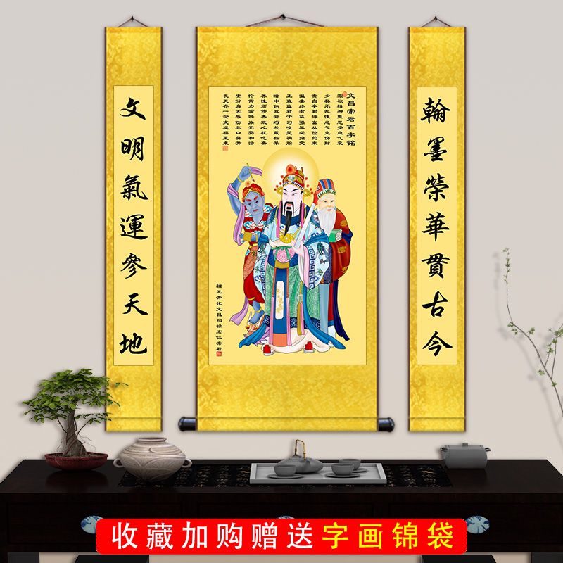 文昌帝君中堂对联字画文曲星更生永命天尊堂中堂国画
