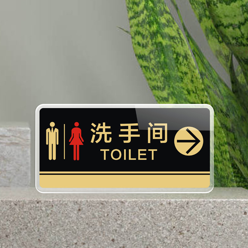 亚克力洗手间位置指示牌标志牌厕所方向温馨提示卫生间标志牌