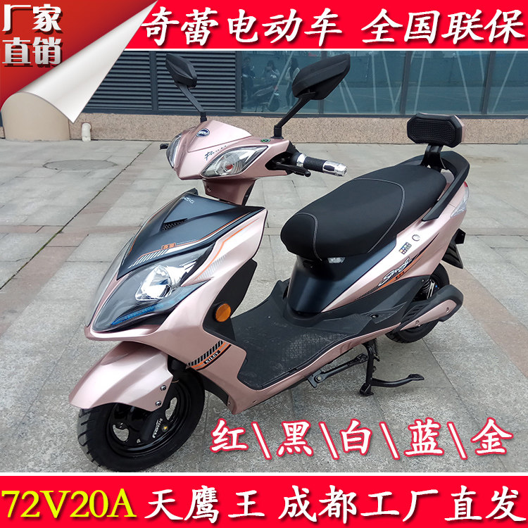 奇蕾电动车60v20安72v雷霆王大迅鹰电摩托踏板美团外卖电瓶车
