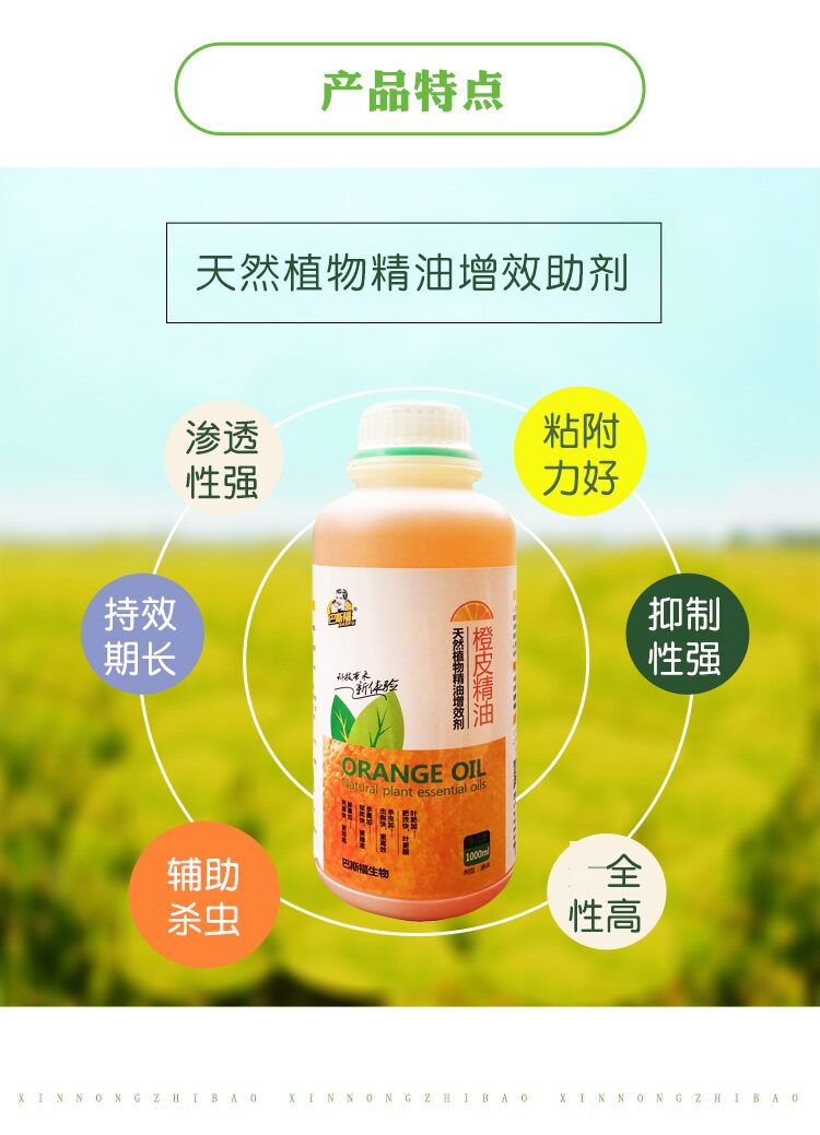 增效农用天然植物橙皮精油助剂青皮桔油1000g其他肥料