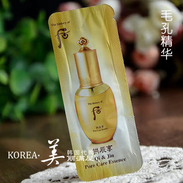 到19年7月whoo后拱辰享毛孔精华小样1ml收毛孔紧致保湿韩国正品