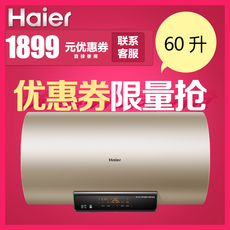 海尔电热水器es80hd6s2u160升净水速热物联wifi一级淘宝店铺优惠券