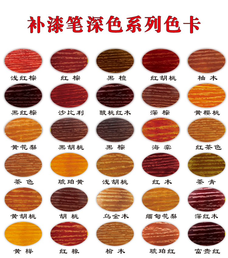 家具维修美容材料 补漆笔胡桃色茶色白色黄花梨红棕 红木海棠色