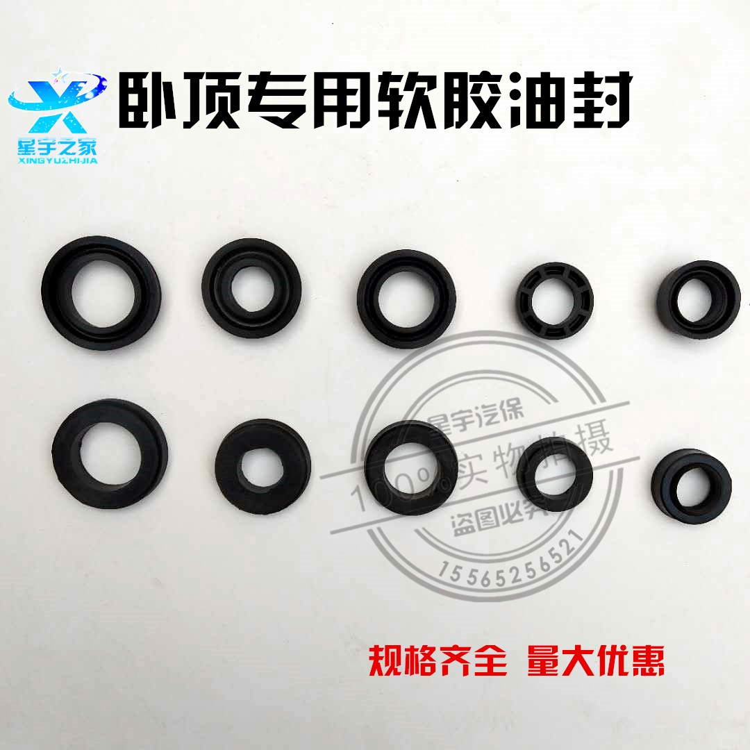 2吨3吨卧式液压千斤顶配件油封密封圈软胶油封千斤顶油封密封圈