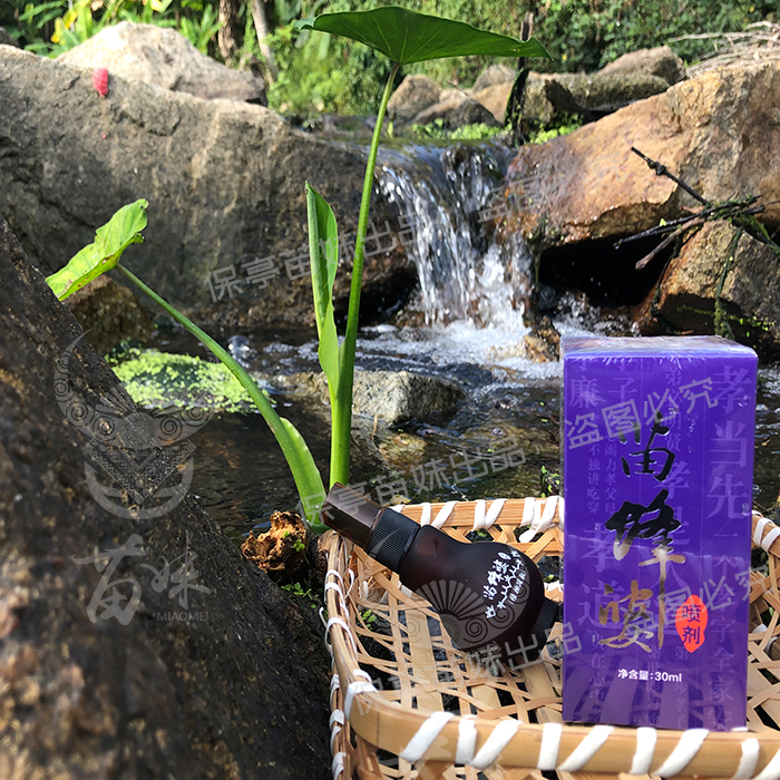 苗蜂婆喷剂1瓶装海南苗寨外用30ml买送2包试用装多买多送真品包邮